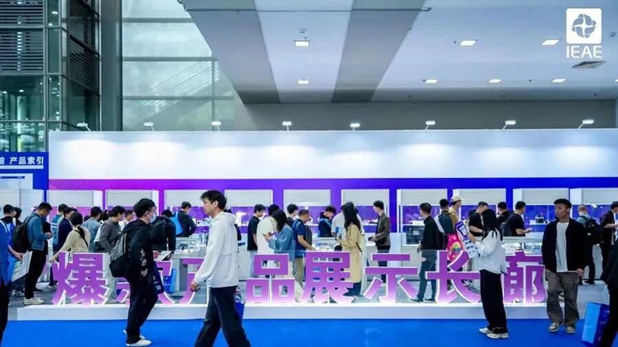 IEAE 2026深圳国际消费类电子及家用电器展