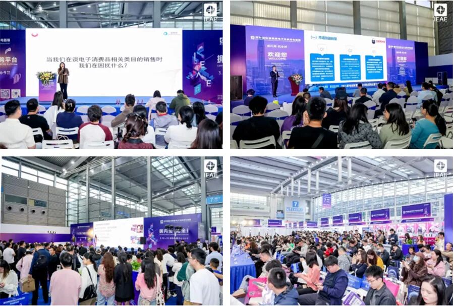 IEAE 2026深圳国际消费类电子及家用电器展