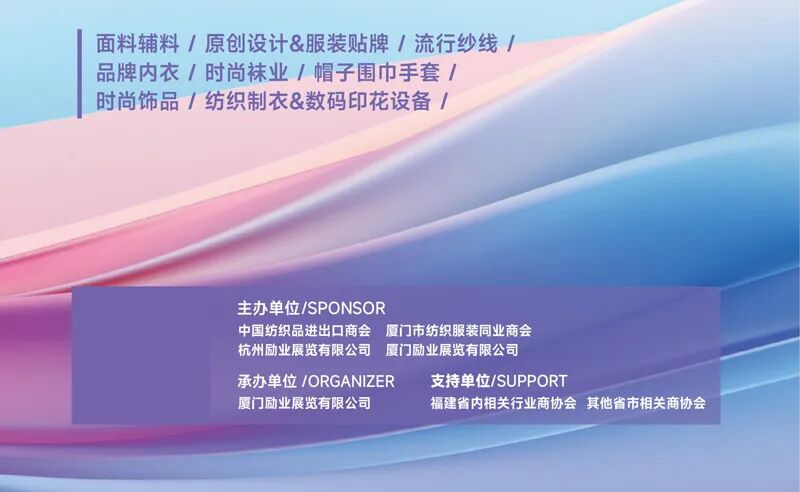 2026第二届厦门国际纺织服装供应链博览会