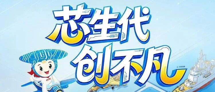 中国电科五十五所2027届校园招聘九月第二周行程发布！