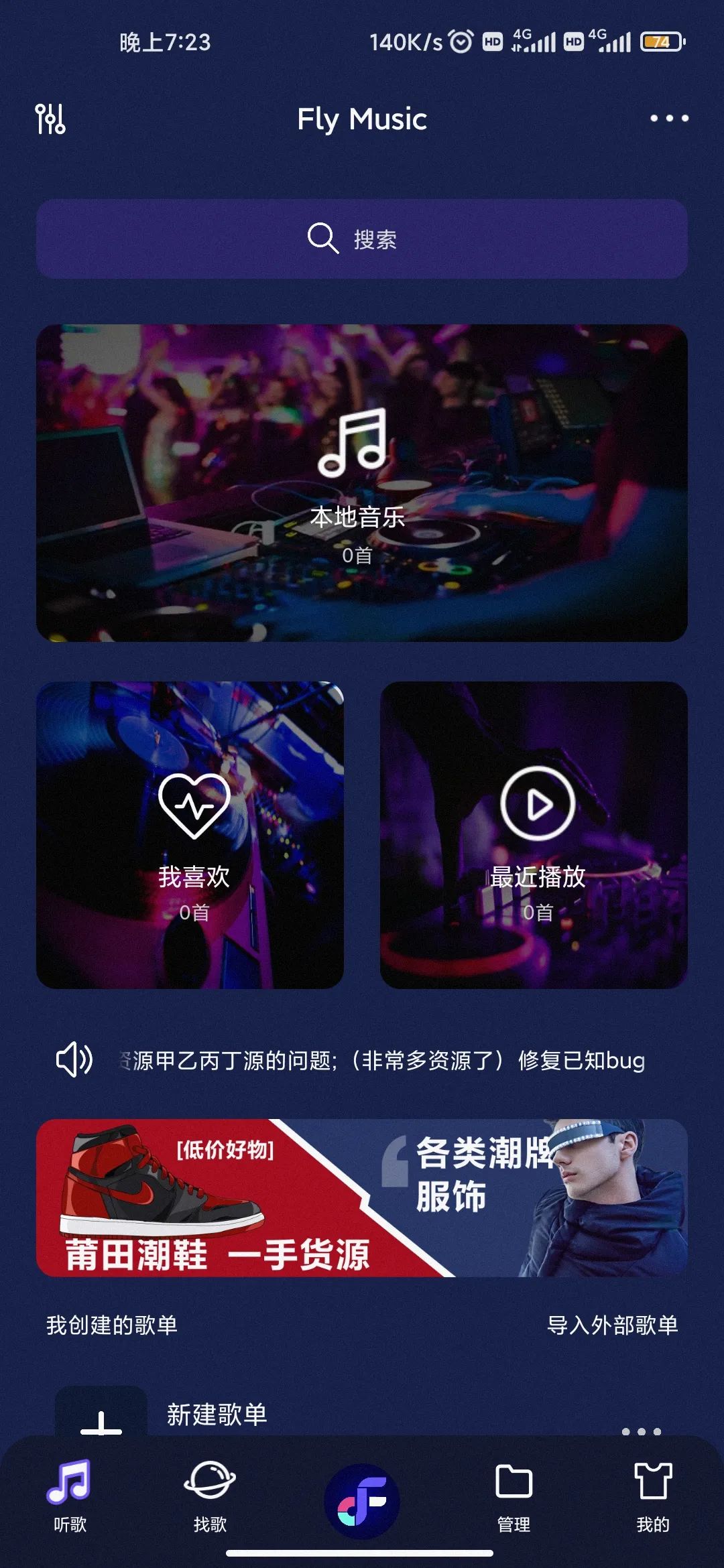 图片Fly音乐app，永久免费，无限制畅听！