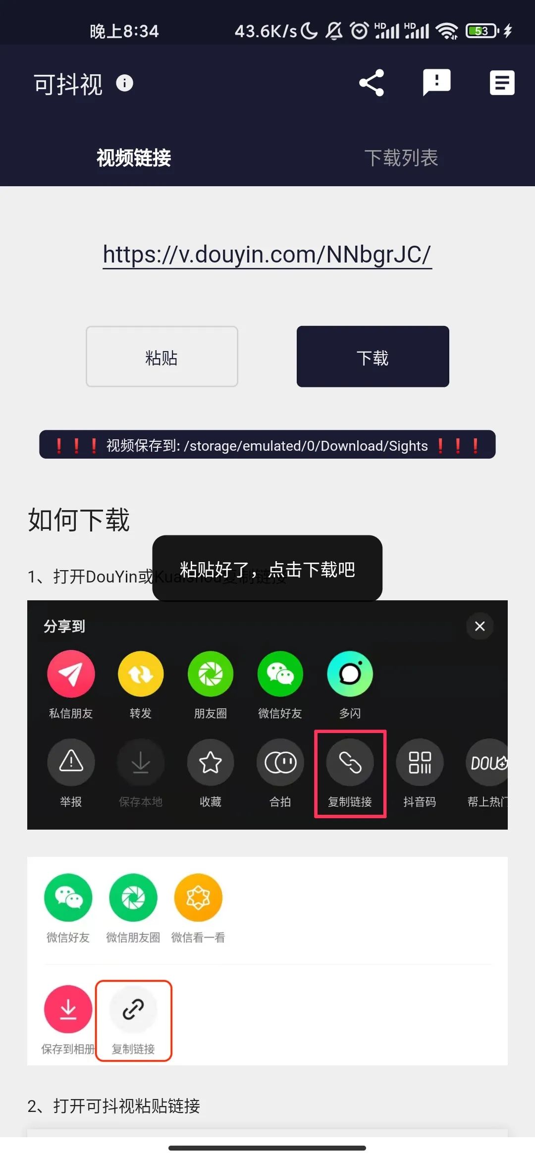 可抖视app，全网短视频高清去水印下载，强到没朋友