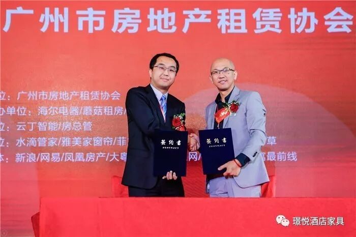 璟悦家具成为广州市房地产租赁协会认证合作单位