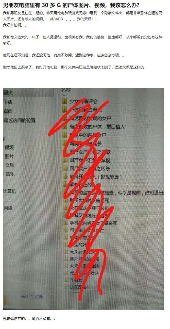 男朋友電腦里有30多G的屍體圖片、視頻...我該怎麼辦？ 科技 第2張