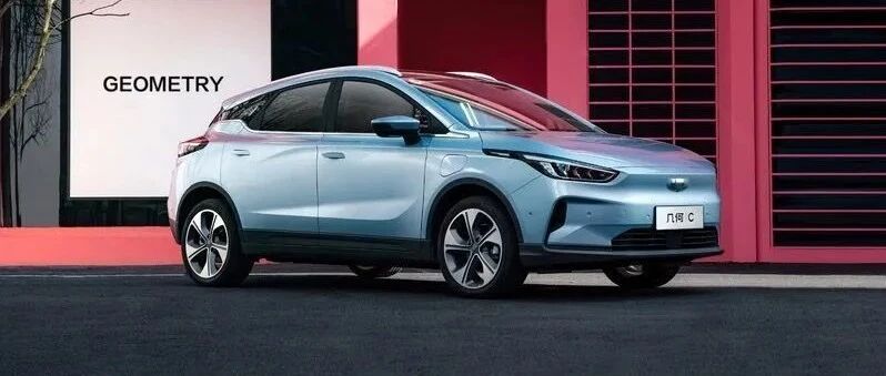 提供400/500km两种续航可选 几何C正式上市售12.98万起