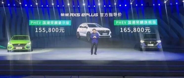 纯电续航里程达70km  荣威RX5 ePLUS正式上市售15.58万起