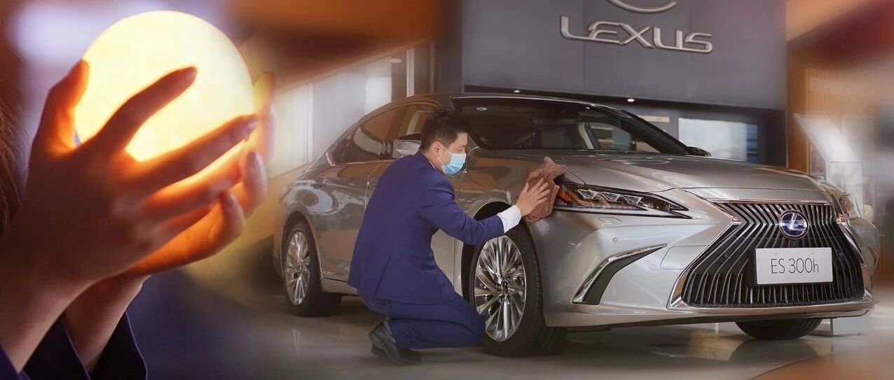 雷克萨斯：敬畏市场和客户才能量产幸福