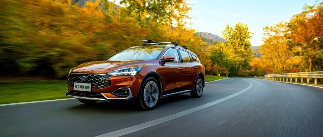 广州车展|福克斯猎装版上市售15.38万元