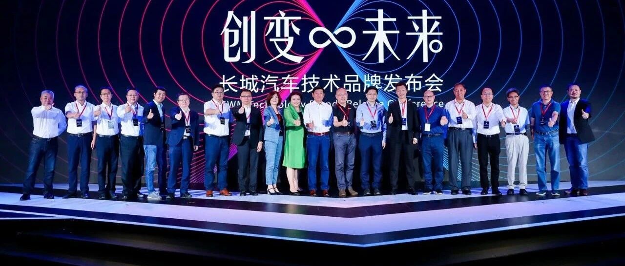 “柠檬、坦克、咖啡智能”长城汽车三大技术品牌发布