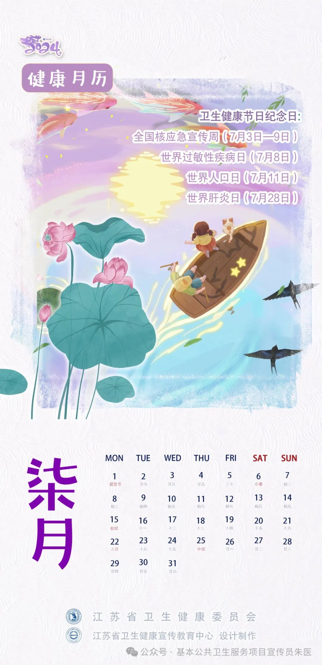 2024防溺水主题是什么