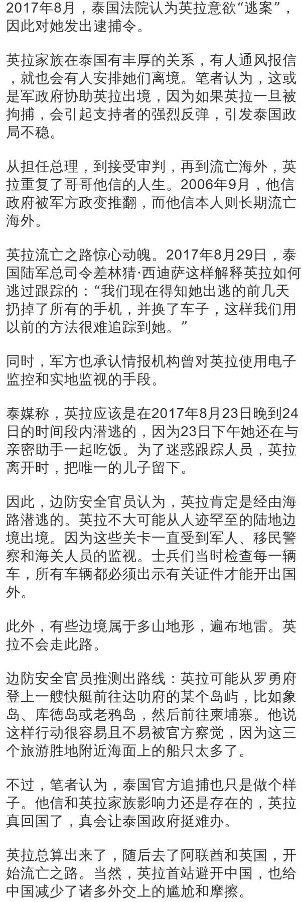 英拉和他信为何突然出现在北京 社会经纬 凤凰新闻社