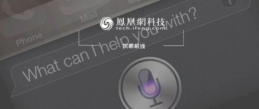 苹果Siri侵权中国科技公司？或将面临巨额赔偿｜风眼前线