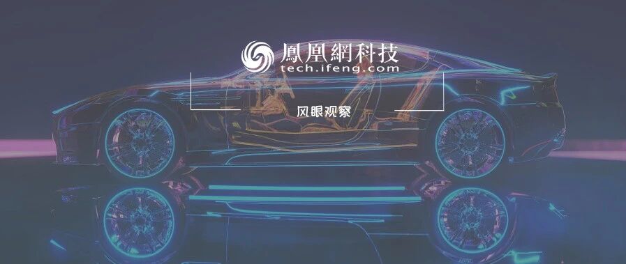 赛麟汽车耗尽59亿融资 “新造车”陷入倒闭潮 | 风眼观察