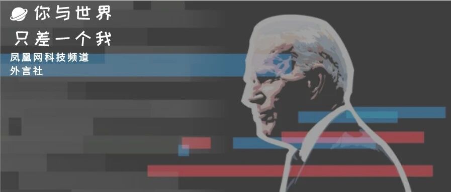 拜登对科技业态度还是个谜：谷歌、惠普前CEO或入阁