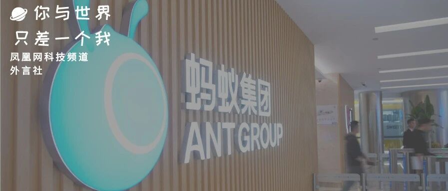 彭博爆料蚂蚁集团IPO明年难重启 财富盛宴画上休止符？