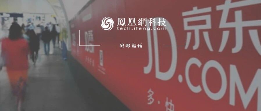 京东被辞P7员工前领导已离职 京东起诉该员工侵犯名誉权 | 风眼前线