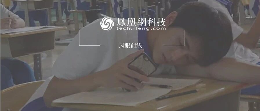 教育部新规禁止手机进校园，一起教育股价大跌14% | 风眼前线