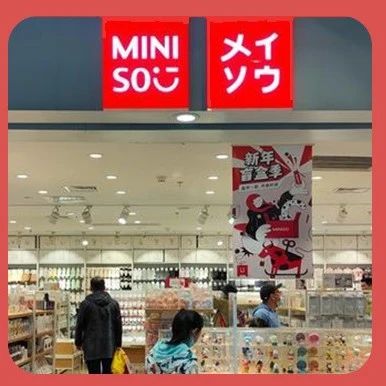 名创优品突遭做空：沦为董事长的“钱袋子”？