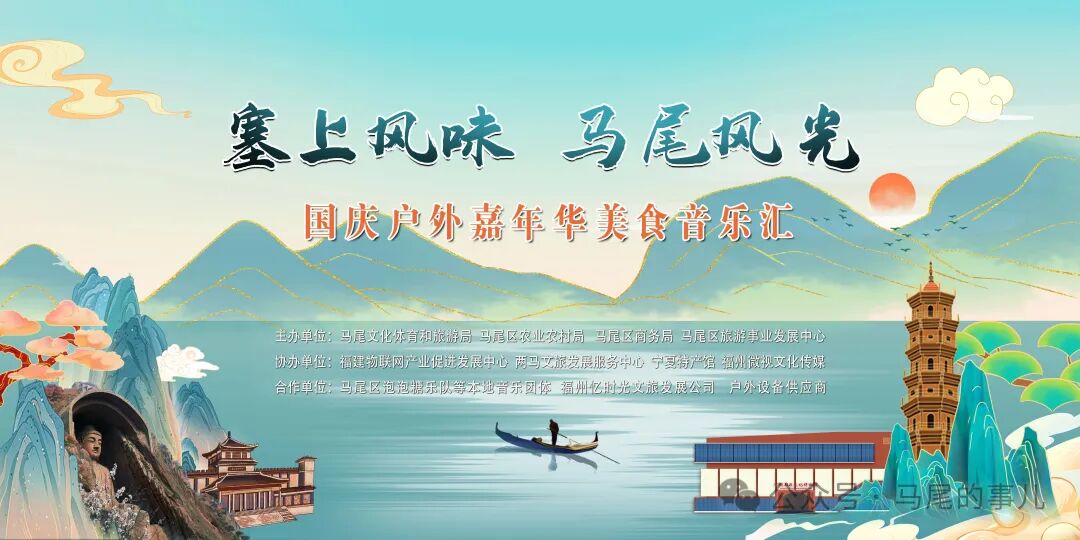 国庆节丨快乐“马”上加载中！2025年马尾国庆狂欢全攻略来了