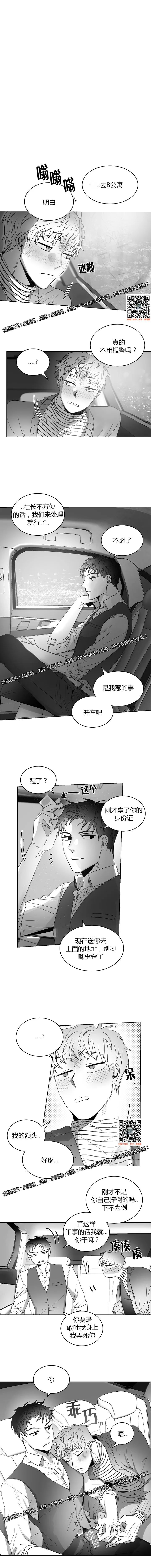 Omega才是王道漫画第6话 被讨厌了 Omega才是王道漫画第6话免费抢新看 起司漫画