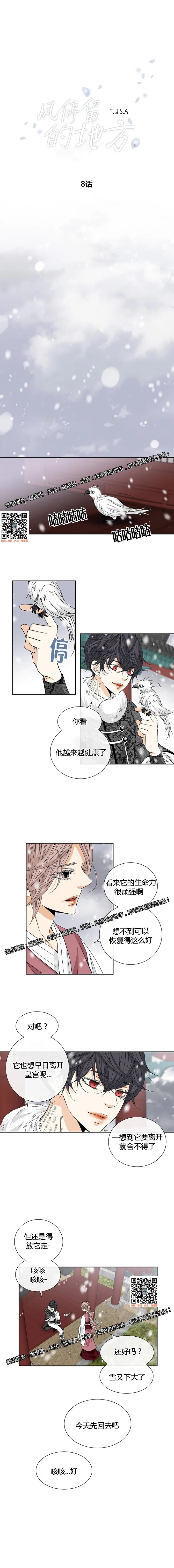 风停留的地方漫画第8话免费观看 彩虹漫画