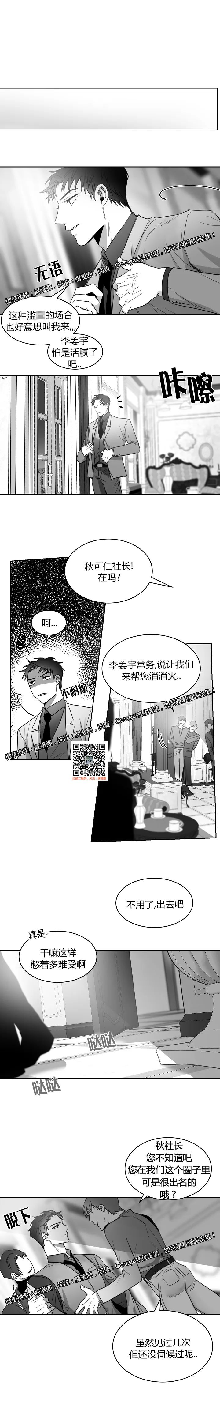 韩漫omega才是王道第11话免费阅读 池鱼漫画