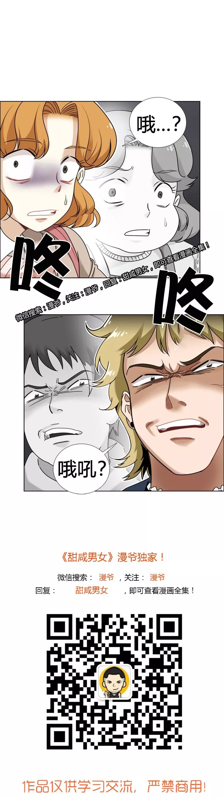 甜咸男女漫画第13话 韩漫甜咸男女 炮渣漫画网