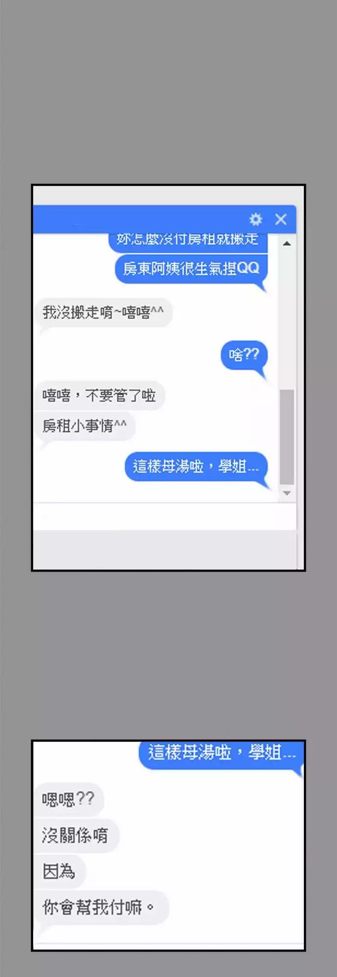 恐怖漫畫：學姐 靈異 第11張