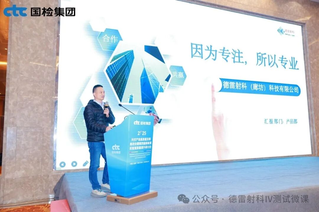 德雷射科亮相光伏产业高质量发展推进会，携最新产品引行业关注。