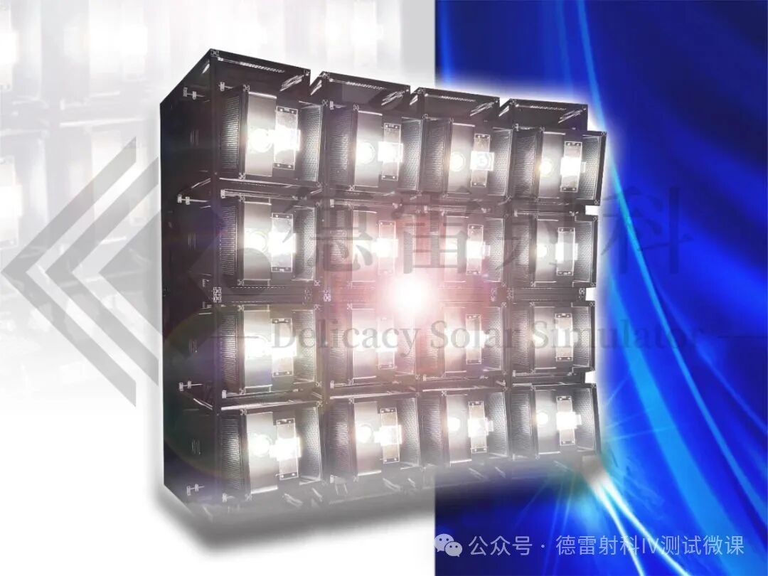 多臺(tái)齊發(fā)！德雷射科太陽(yáng)光模擬器賦能科研與生產(chǎn)多領(lǐng)域突破