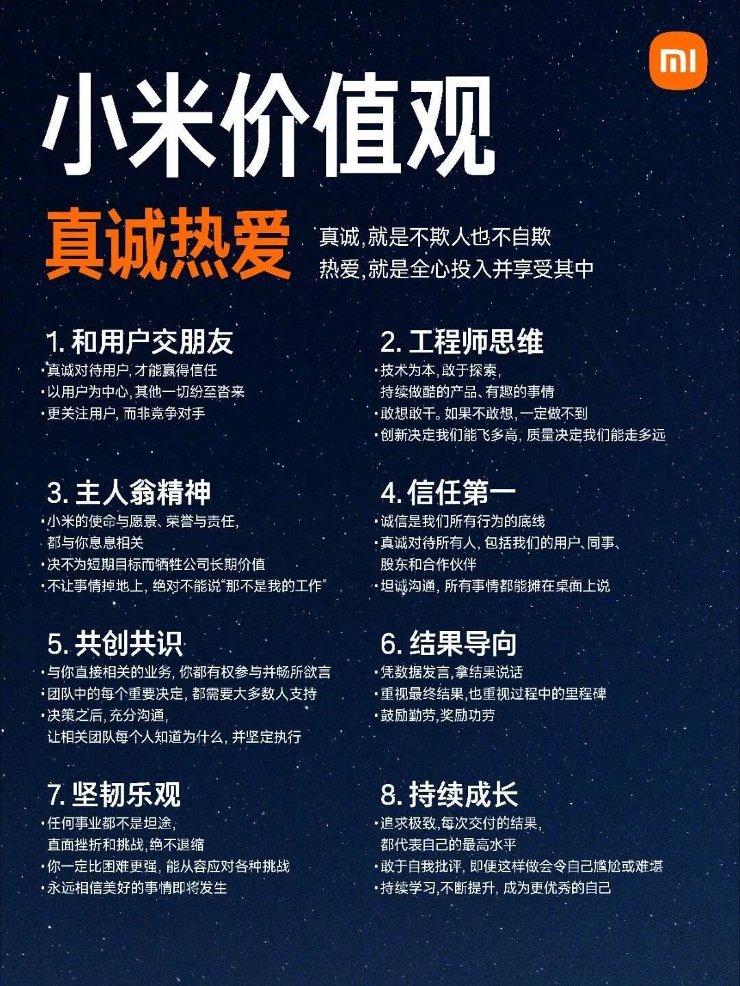 小米发布新版价值观