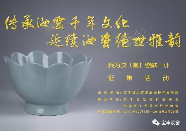 二,把精品汝瓷作为县委,县政府的交流珍品,纳入政府采购.