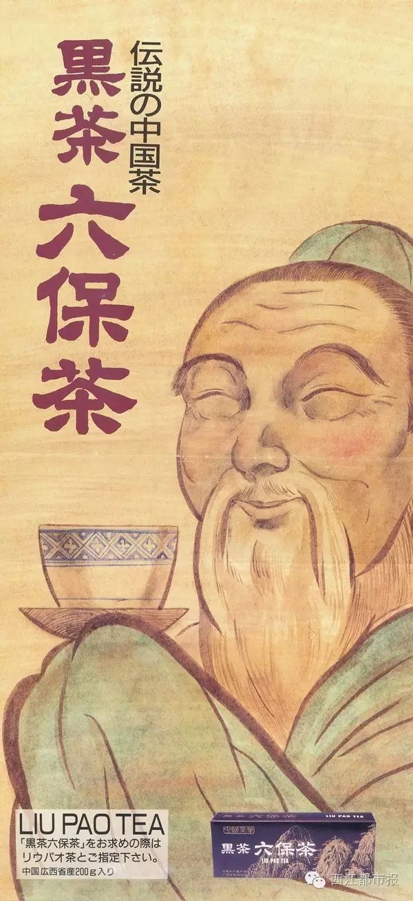 日本制作的六堡茶宣传海报(梧州中茶茶业公司提供)
