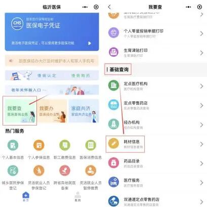 怎么查询医保耗材价格怎么查询医保药品耗材目录？看这里→_https://www.jmylbn.com_新闻资讯_第7张