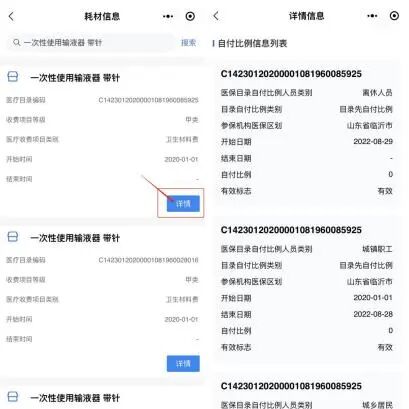 怎么查询医保耗材价格怎么查询医保药品耗材目录？看这里→_https://www.jmylbn.com_新闻资讯_第9张
