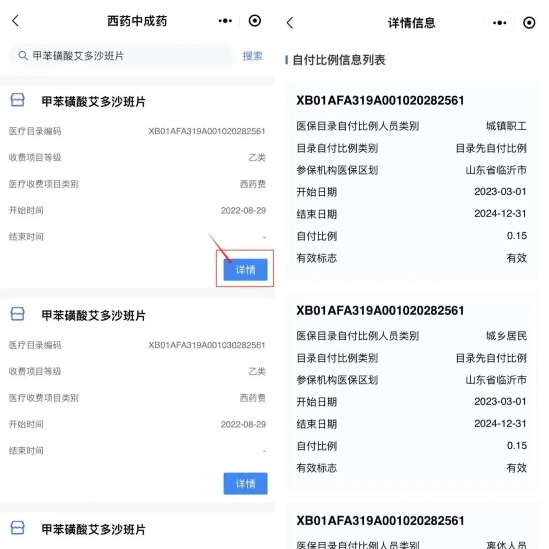 怎么查询医保耗材价格怎么查询医保药品耗材目录？看这里→_https://www.jmylbn.com_新闻资讯_第5张