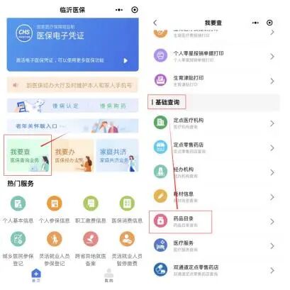 怎么查询医保耗材价格怎么查询医保药品耗材目录？看这里→_https://www.jmylbn.com_新闻资讯_第2张
