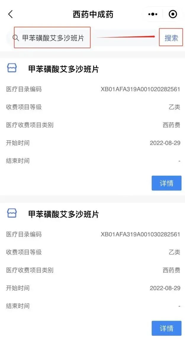 怎么查询医保耗材价格怎么查询医保药品耗材目录？看这里→_https://www.jmylbn.com_新闻资讯_第4张