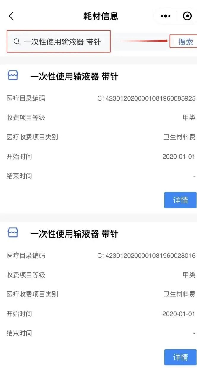 怎么查询医保耗材价格怎么查询医保药品耗材目录？看这里→_https://www.jmylbn.com_新闻资讯_第8张