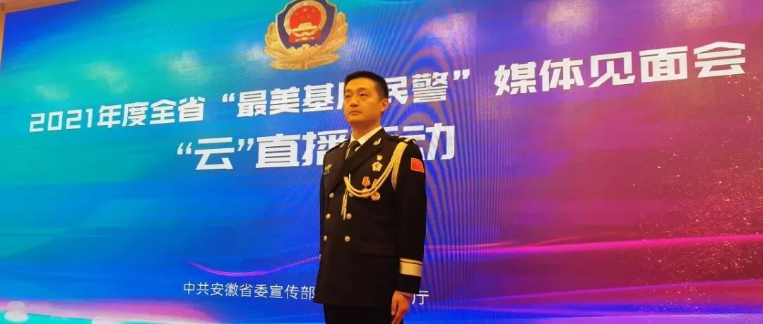 喜报！我局刘飞同志获2021年全省“最美基层民警”荣誉称号