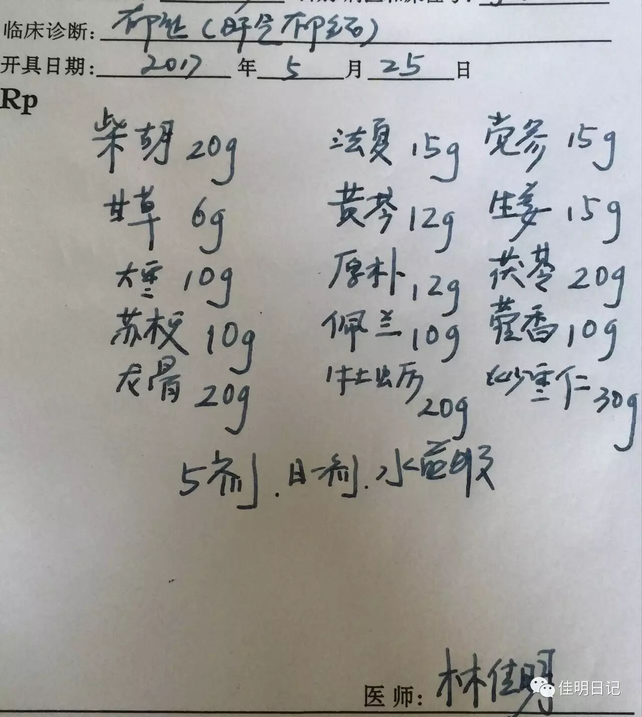 小柴胡汤半夏厚朴汤治疗抑郁症