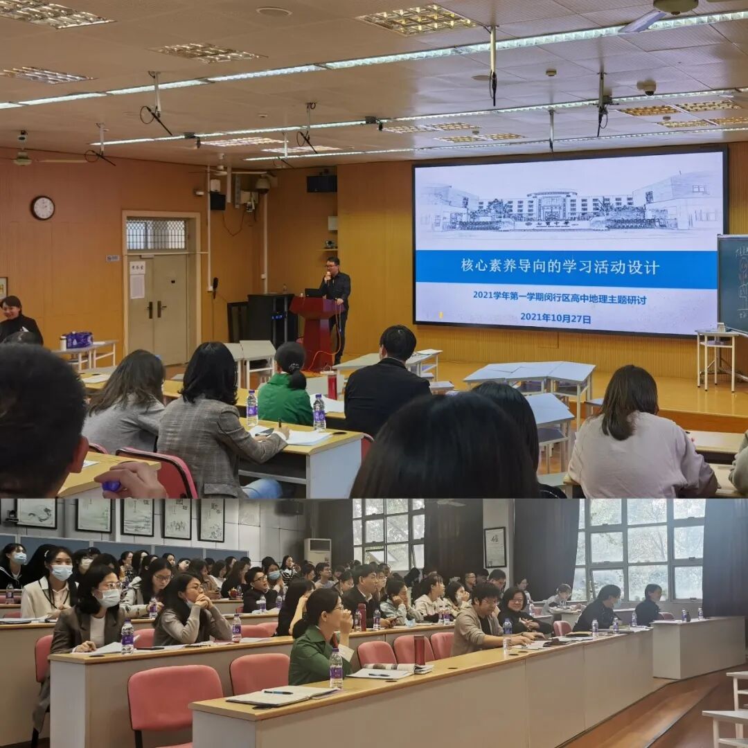 闵行区地理学科主题研讨活动在七宝中学举行 上哪学