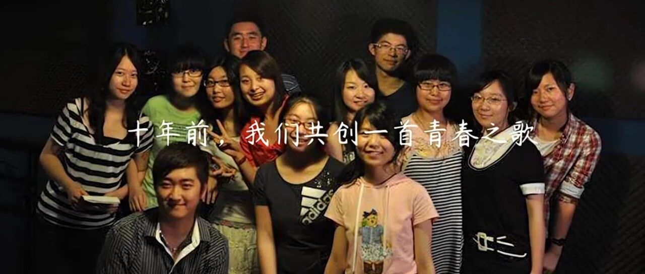 一曲回忆杀！十年后，原班人马重唱《北京东路的日子》