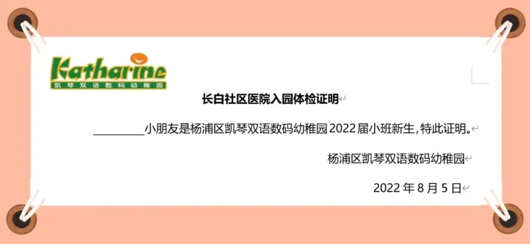 尿常规机器怎么打印录取进度更新！上海多区幼儿园体检攻略整理！儿童医保卡能付费吗？部分幼儿需在家留尿！有区检前24小时核酸！_https://www.jmylbn.com_新闻资讯_第58张