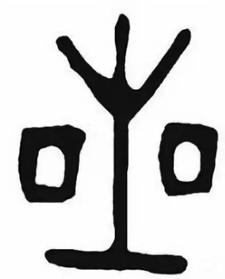 趣味学习甲骨文萌萌的甲骨文和甲骨文对照表资料