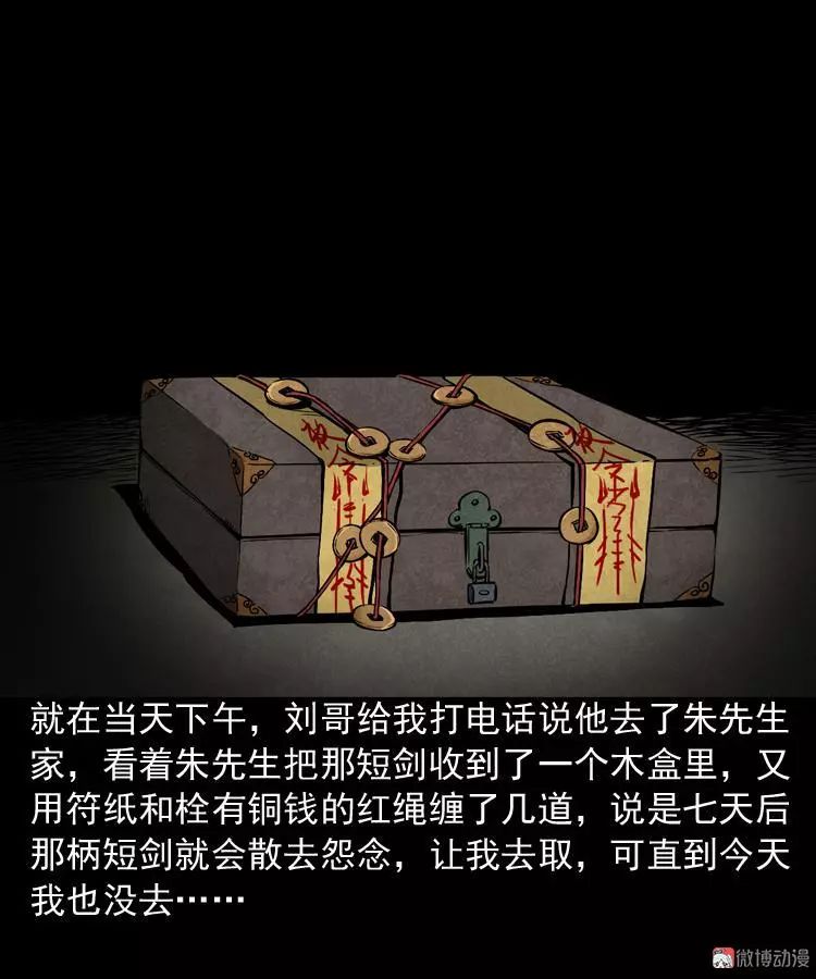 【靈異漫畫】《兇器》充滿怨氣的短劍 靈異 第67張