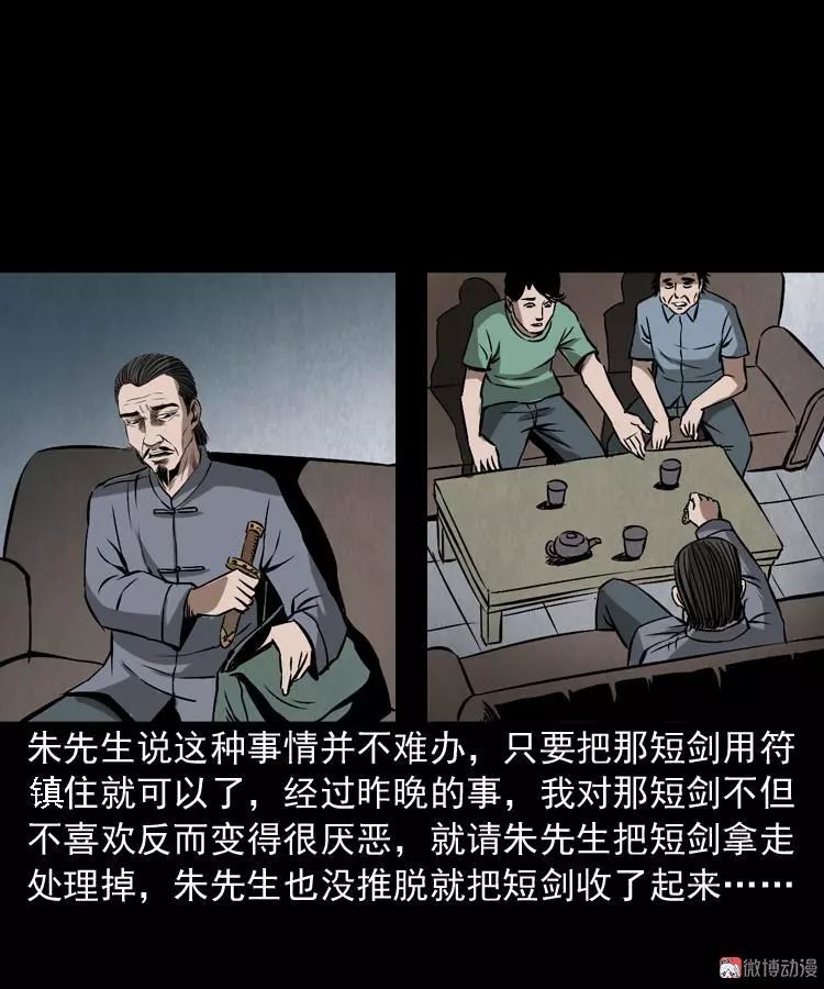 【靈異漫畫】《兇器》充滿怨氣的短劍 靈異 第63張