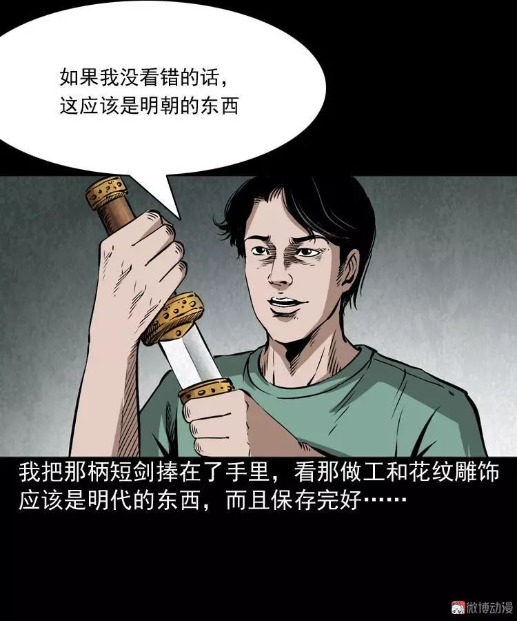 【靈異漫畫】《兇器》充滿怨氣的短劍 靈異 第8張