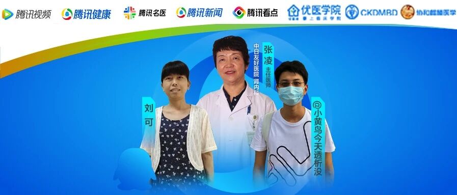 直播预告 | 对话肾病医患，提升基层医患关系与人文关怀