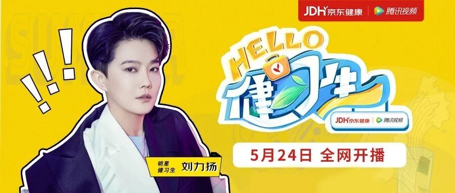 《Hello健习生》刘力扬硬核来袭，battle再继续